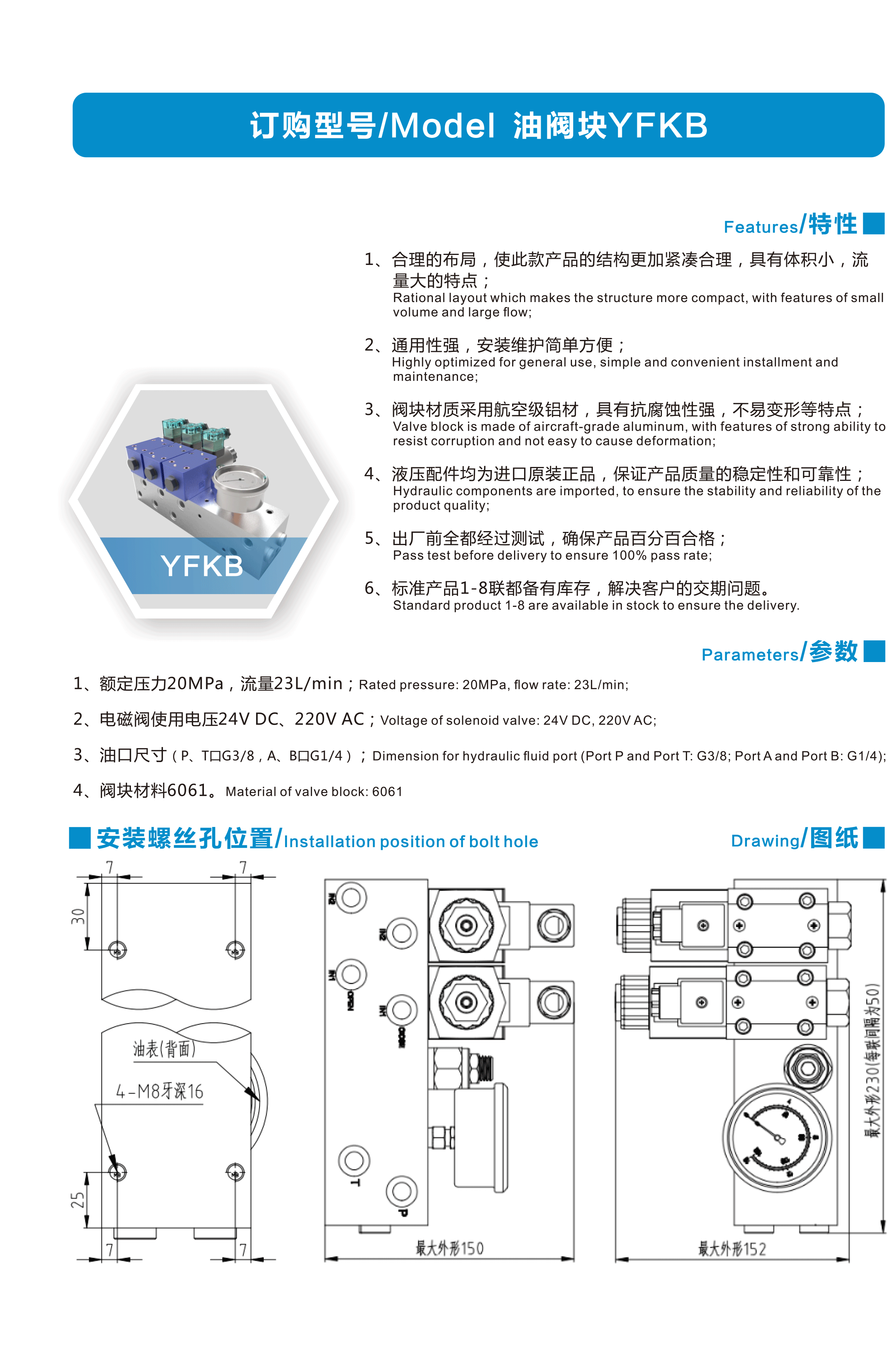 油閥塊YFKB(圖1)